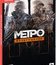 Метро 2033. Возвращение / Metro Redux (Nintendo Switch)