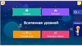 Супер Марио Maker 2 (Издание первого дня) / Super Mario Maker 2 (Nintendo Switch)