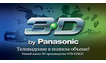 НТВ-ПЛЮС 3D by Panasonic