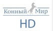 Конный мир HD