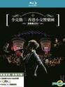 Хакен Ли и Симфонический окестр Гонконга / Hacken & Hong Kong Sinfonietta Live (2011) (Blu-ray)