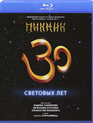 Пикник: 30 Световых лет (2012) / Piknik: 30 years at Saint Petersburg (Blu-ray)
