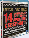 14 ежегодный фестиваль Аркадия Северного (2009) / 14th Anniversary Festival Arkadiy Severniy (2009) (Blu-ray)