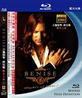 Бениз: Ночи огня / Benise: Nights Of Fire (2005) (Blu-ray)