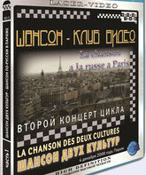 Шансон двух культур. Шансон по-русски в Париже / La chanson des deux cultures. La chanson a la russe a Paris (2009) (Blu-ray)