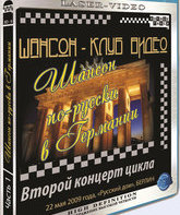 Шансон двух культур. Шансон по-русски в Германии / Russian shanson in Germany (2009) (Blu-ray)