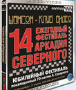 14 ежегодный фестиваль Аркадия Северного (2009) / 14th Anniversary Festival Arkadiy Severniy (2009) (Blu-ray)