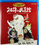 Дзе Хисаиси: Юбилейный концерт в честь 25-ти летия студии Ghibli / Joe Hisaishi in Budokan - Miyazaki Anime to Tomo ni Ayunda 25 Nenkan (2008) (Blu-ray)