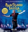 Властелин танца в 3D / Lord of the Dance: Michael Flatley Returns 3D (2011) (Blu-ray)