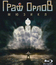 Мюзикл &laquo;Граф Орлов&raquo; / Graf Orlov - Moscow Operetta Theatre (2013) (Blu-ray)