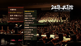 Дзе Хисаиси: Юбилейный концерт в честь 25-ти летия студии Ghibli / Joe Hisaishi in Budokan - Miyazaki Anime to Tomo ni Ayunda 25 Nenkan (2008) (Blu-ray)