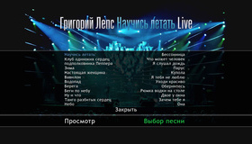 Григорий Лепс: Научись летать Live (2011) / Grigoriy Leps: Nauchis letat Live (2011) (Blu-ray)