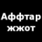 Аватар для KHR3b