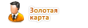 Золотая карта